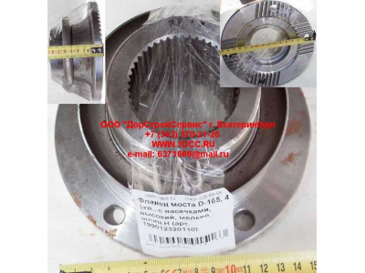 Фланец моста D-165, 4 отв., с насечками, высокий, мелкий шлиц H HOWO (ХОВО) RHAZ9112320110 фото 1 Таганрог