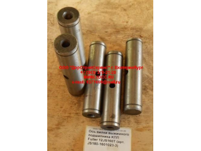 Ось вилки выжимного подшипника KПП Fuller 12JS160T КПП (Коробки переключения передач) JS180-1601023-3 фото 1 Таганрог