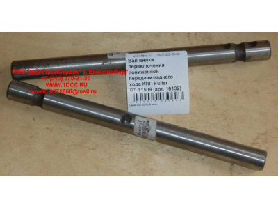 Вал вилки переключения пониженной передачи-заднего хода КПП Fuller RT-11509 КПП (Коробки переключения передач) 16132 фото 1 Таганрог