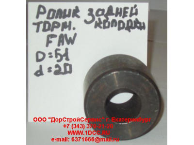 Ролик тормозной колодки задней F FAW (ФАВ) 3501051 для самосвала фото 1 Таганрог