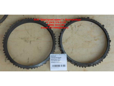 Кольцо синхронизации делителя КПП HW18709 КПП (Коробки переключения передач) WG2210100009 фото 1 Таганрог