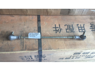 Тяга механизма переключения передач (КПП) малая F FAW (ФАВ) 1703115-J5P для самосвала фото 1 Таганрог