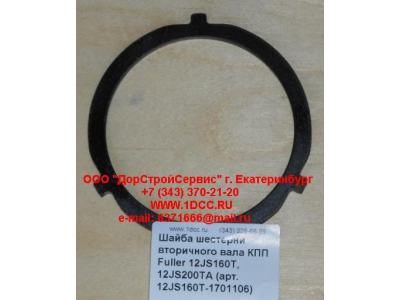 Шайба шестерни вторичного вала КПП Fuller 12JS160T, 12JS200TA КПП (Коробки переключения передач) 12JS160T-1701106 фото 1 Таганрог