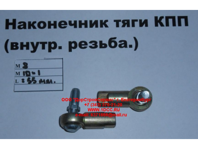 Наконечник тяги КПП правый (внутренняя резьба) М8х1,0, М10х1 SHAANXI / Shacman (ШАНКСИ / Шакман)  фото 1 Таганрог