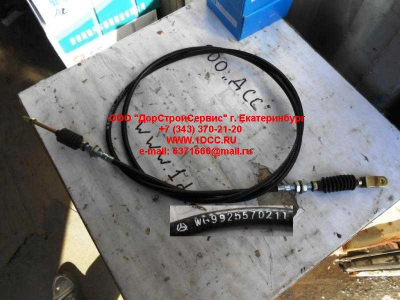 Тросик газа (акселератора) L=2500 H A7 HOWO A7 WG9925570211 фото 1 Таганрог