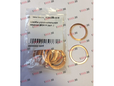 Шайба уплотнительная медная d-24 H HOWO (ХОВО)  фото 1 Таганрог